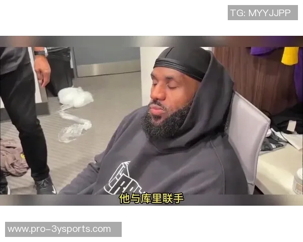 詹姆斯谈与库里的竞争与友谊：伟大之路上的相互欣赏与珍惜