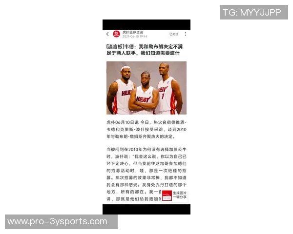 波什回忆詹姆斯离队时刻透露最后10分钟才得知消息的心情 波什回忆詹姆斯离队时刻透露最后10分钟才得知消息的心情